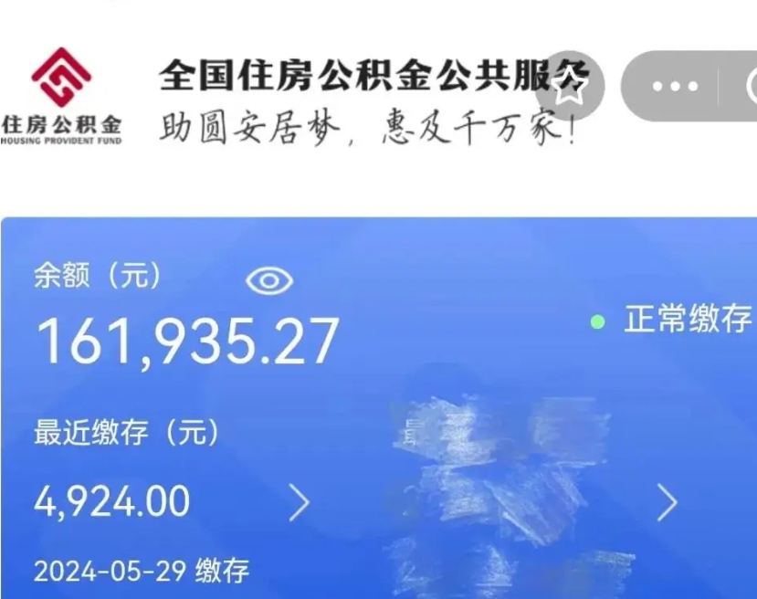 海东公积金离开代提（取出住房公积金代办）